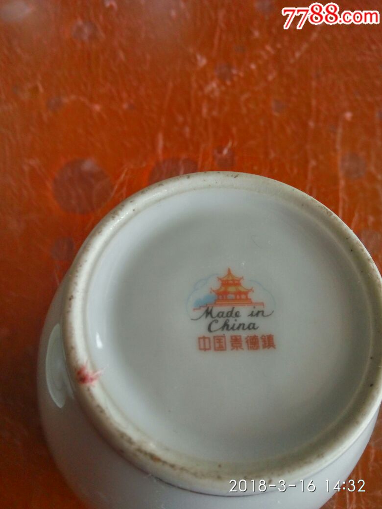 景德镇人民瓷厂茶杯一套【怀旧时光古玩店】_第8张_7788收藏__中国