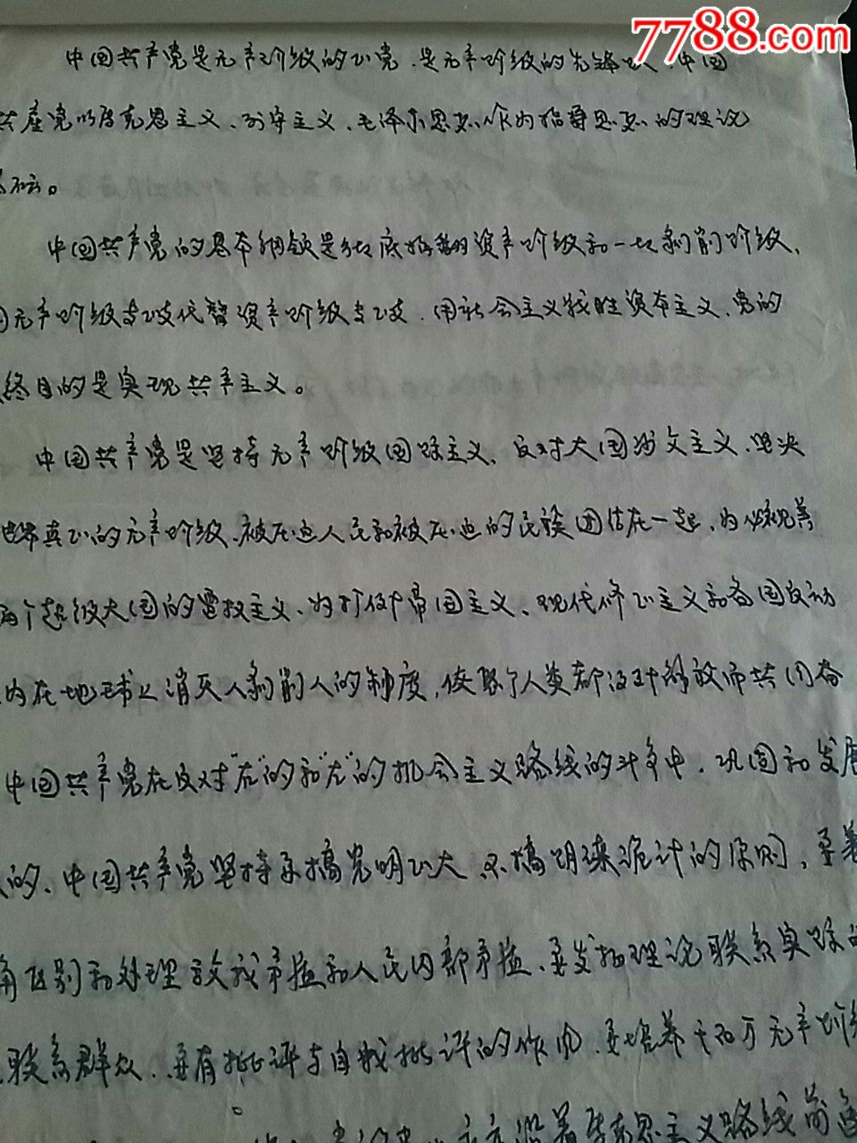 1975年手写的入党志愿书苏安哲