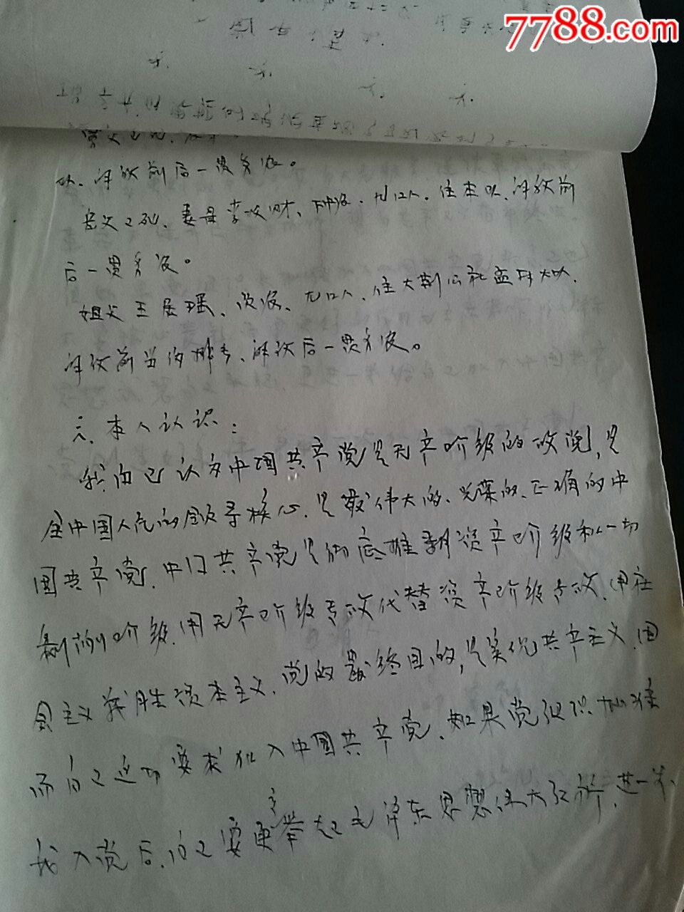1969年手写的入党志愿书邵富勋