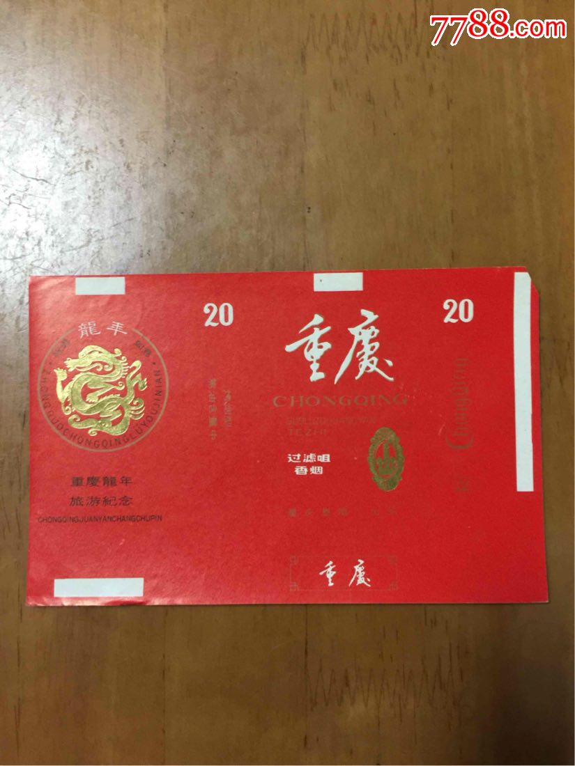 重庆_价格4元_第1张_7788收藏__收藏热线