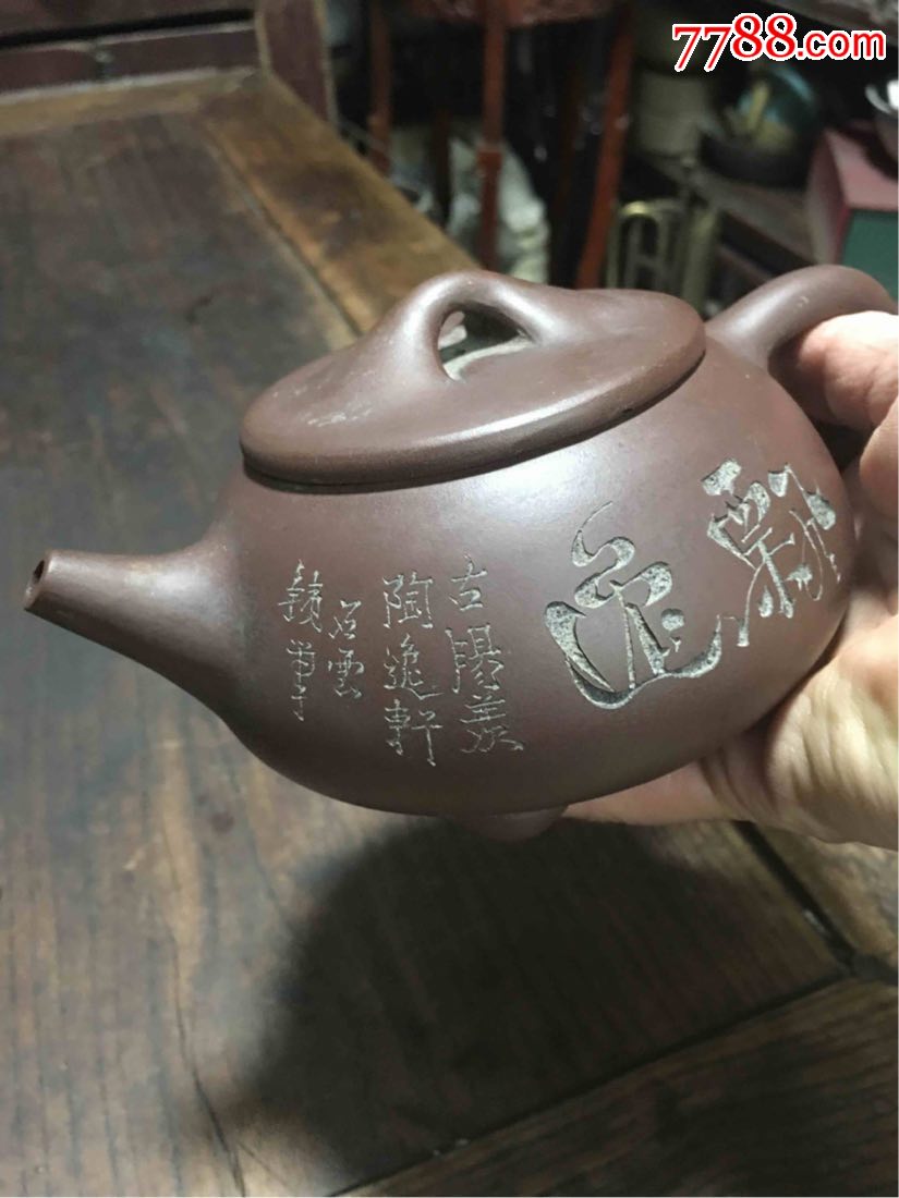 8一90年代的古阳羡陶逸轩(石云)铁笔!