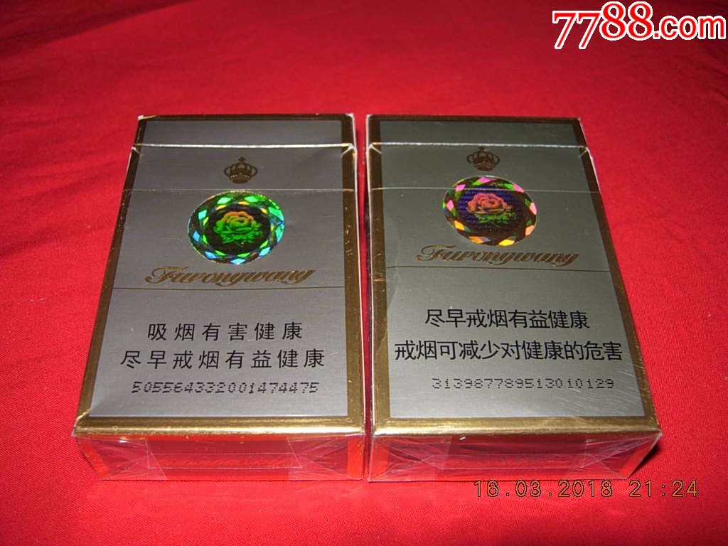 芙蓉王--硬盒---2种包装(警示文字不同)