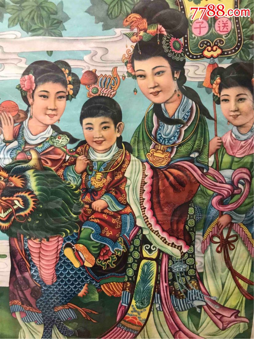 麒麟送子_年画/宣传画_第2张_7788集邮网