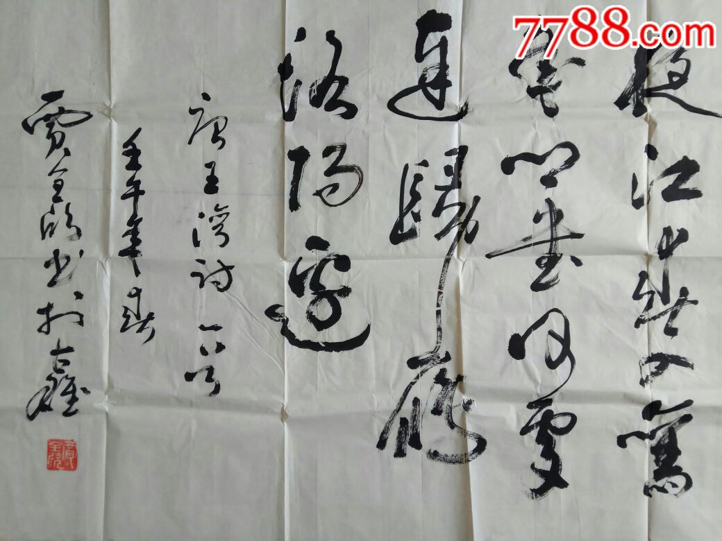 贾全欣