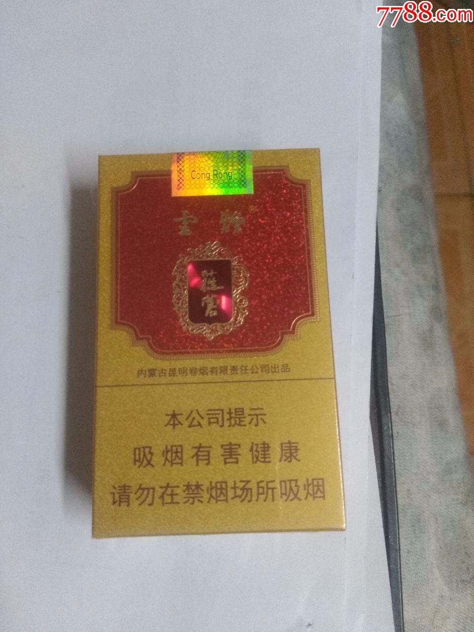 苁蓉非卖品16版劝阻