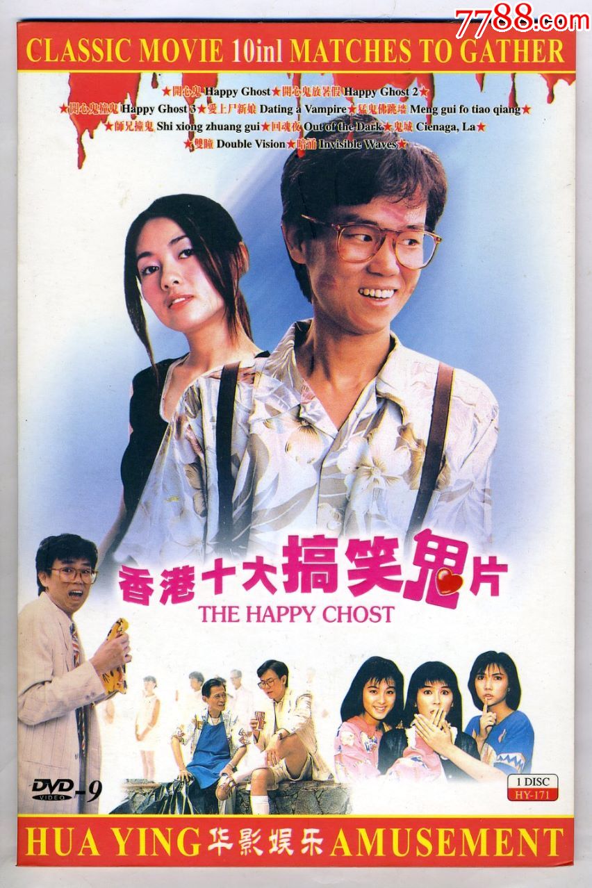 DVD.香港十大搞笑鬼片.(高画质)