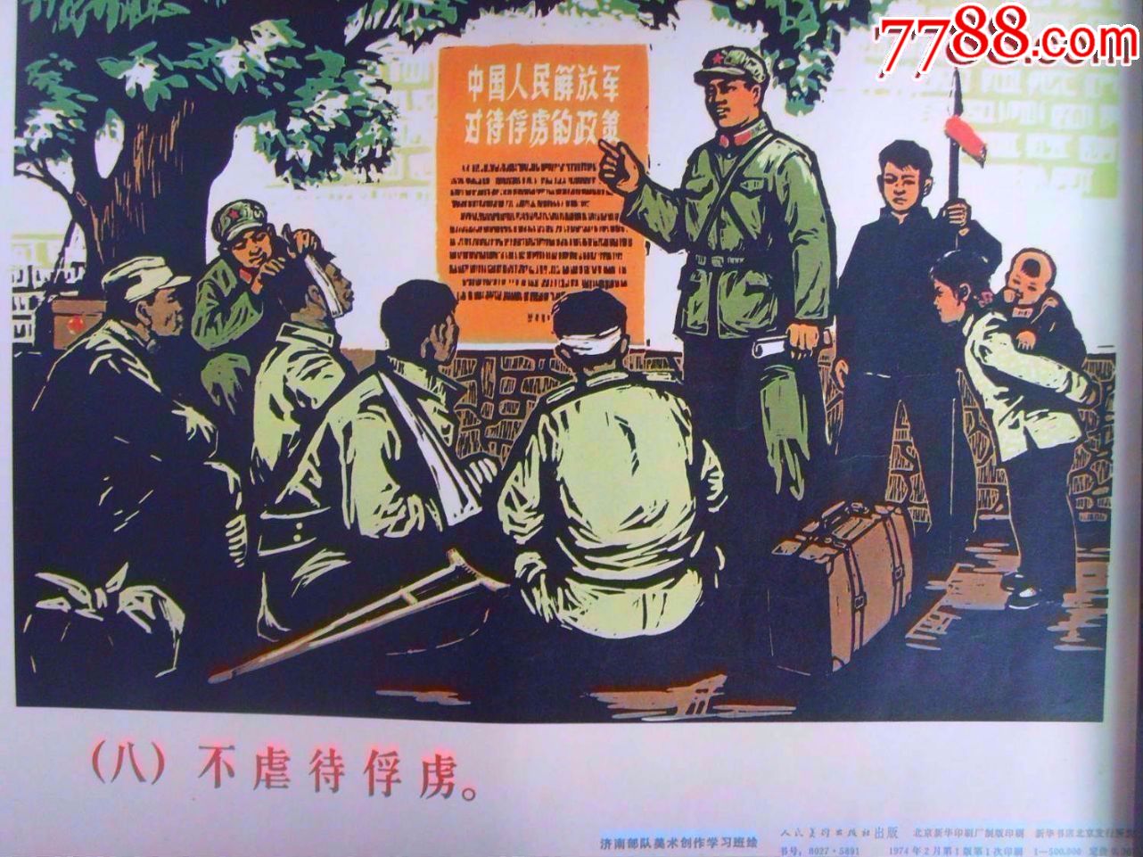 三大纪律,八项注意.全开(庆祝建军90年)