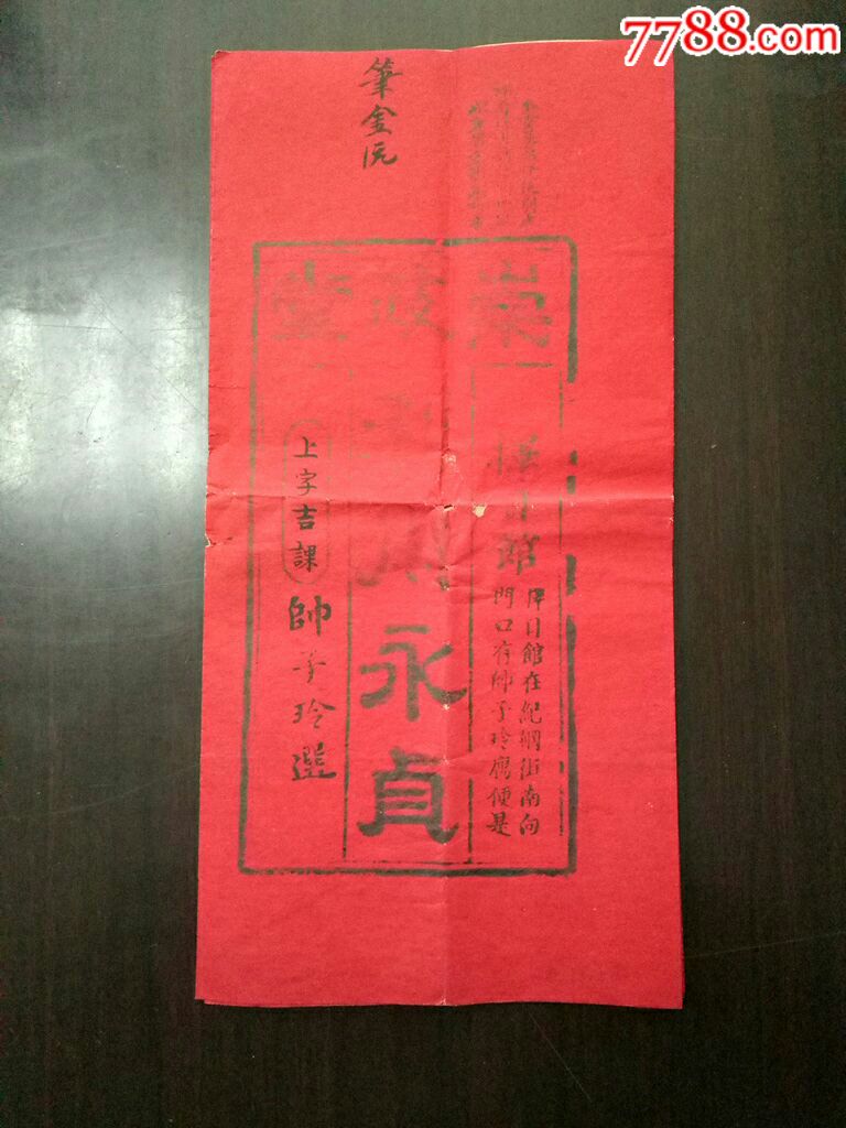民国广州择日馆选订婚期的帖子