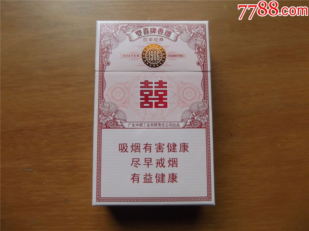双喜百年经典(非卖品)