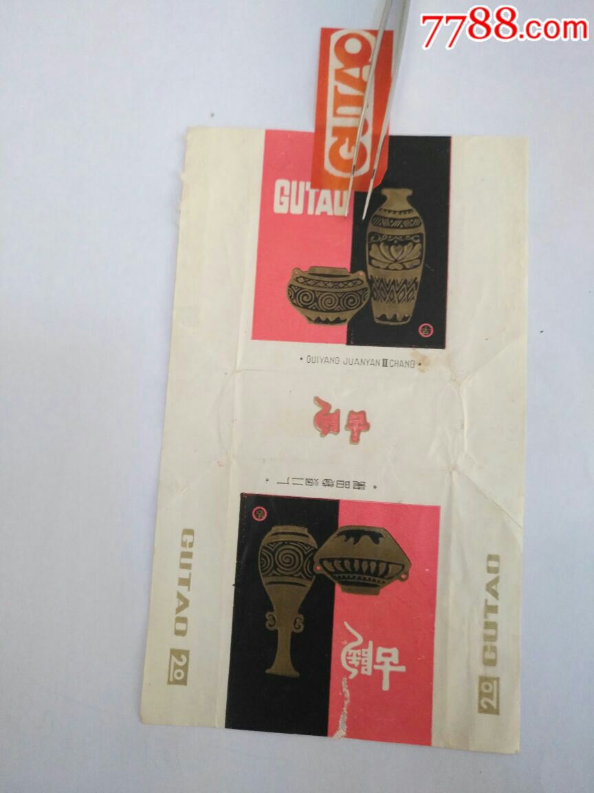 贵阳古陶烟标