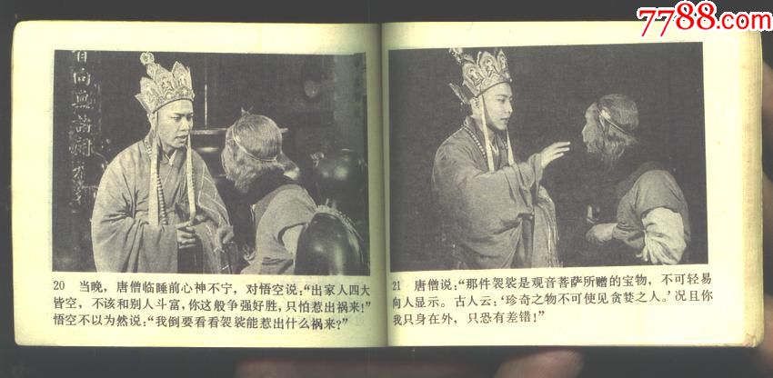 电视剧西游记6《祸起观音院》【流年藏书屋】_第4张_7788收藏__中国