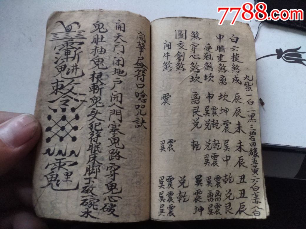 地理秘籍,铁掌诀,水法总论刘伯温廖丙公赖布衣分金分房24吉凶妙法秘传