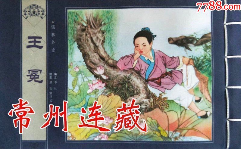 预售——王冕(32开宣纸本)
