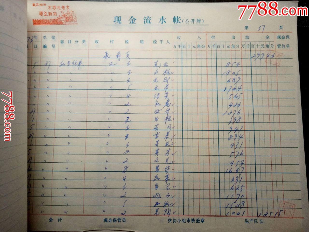 1973年现金流水账有最高指示散页少3849页