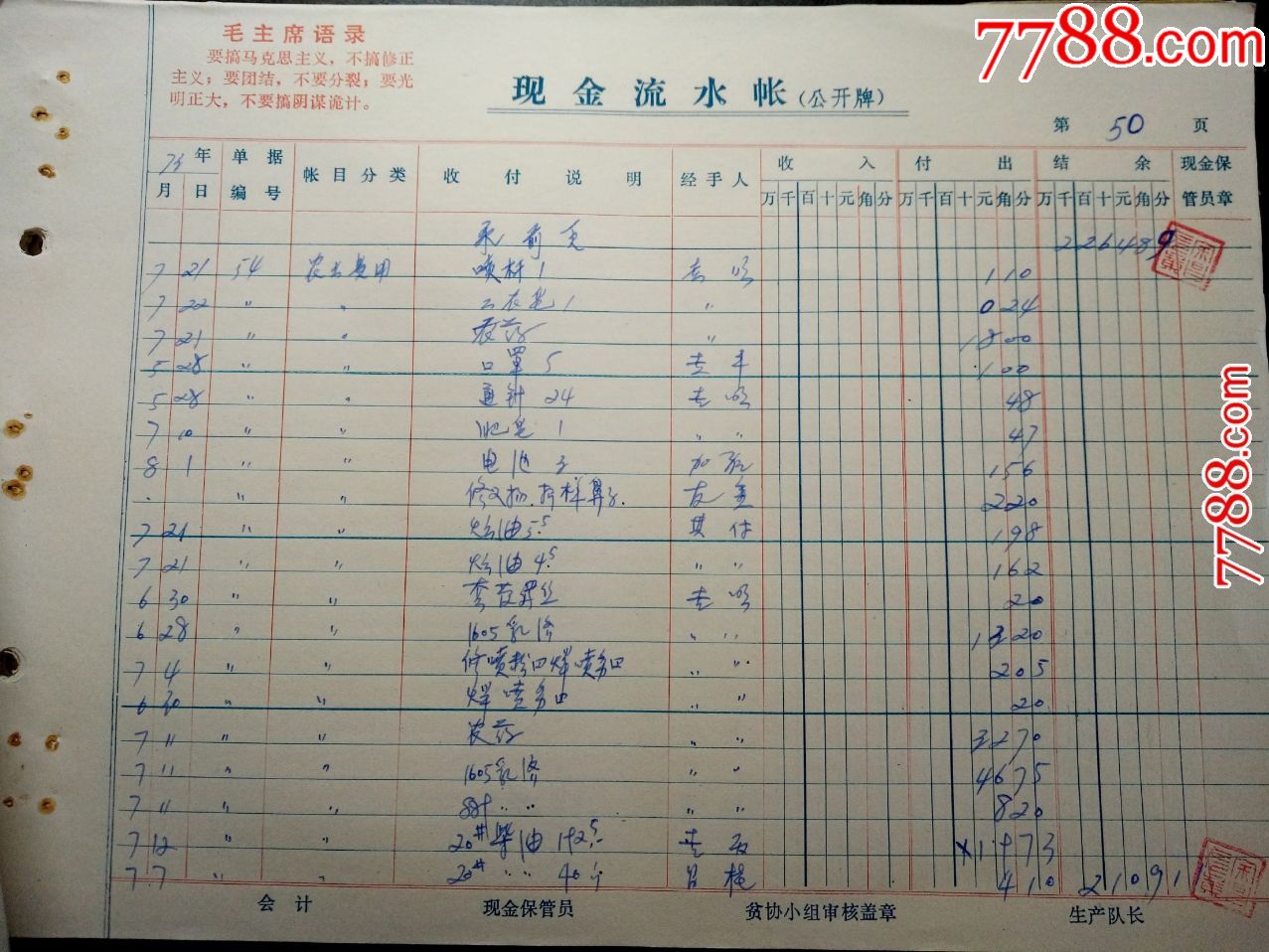 1973年现金流水账有最高指示散页少3849页