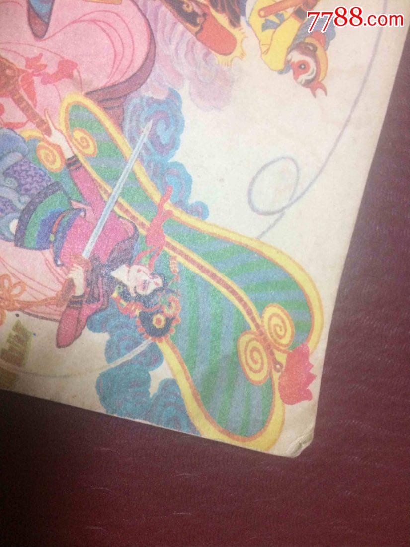 孙悟空三调芭蕉扇