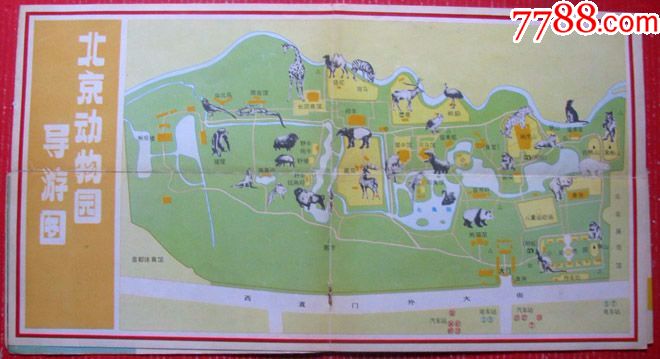 北京动物园文革前导游图一本--早期旅游观光导游图甩卖-实拍-包真