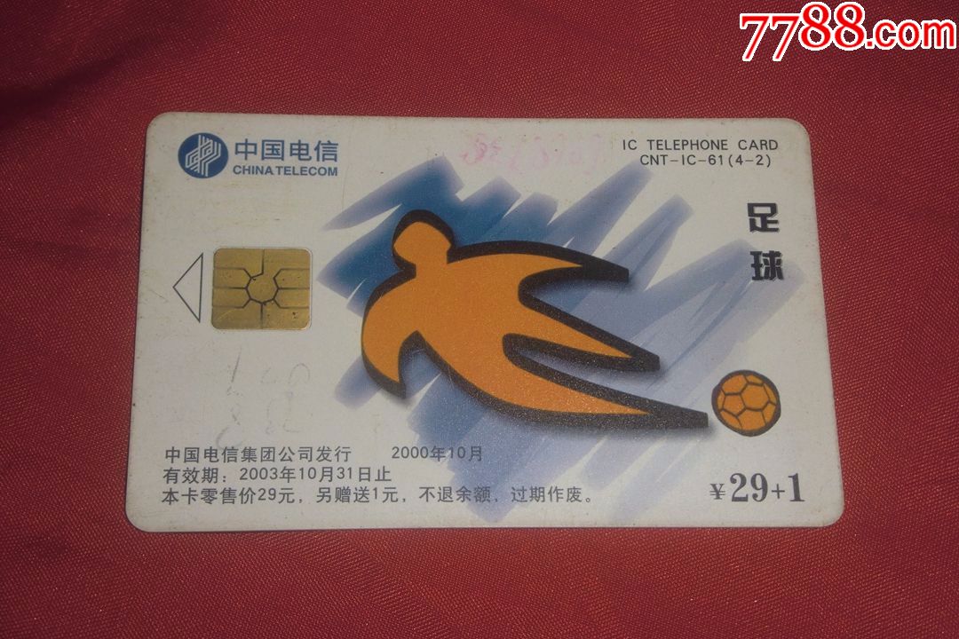 中国电信ic电话卡:cnt-ic-61(4-2)足球_价格1.