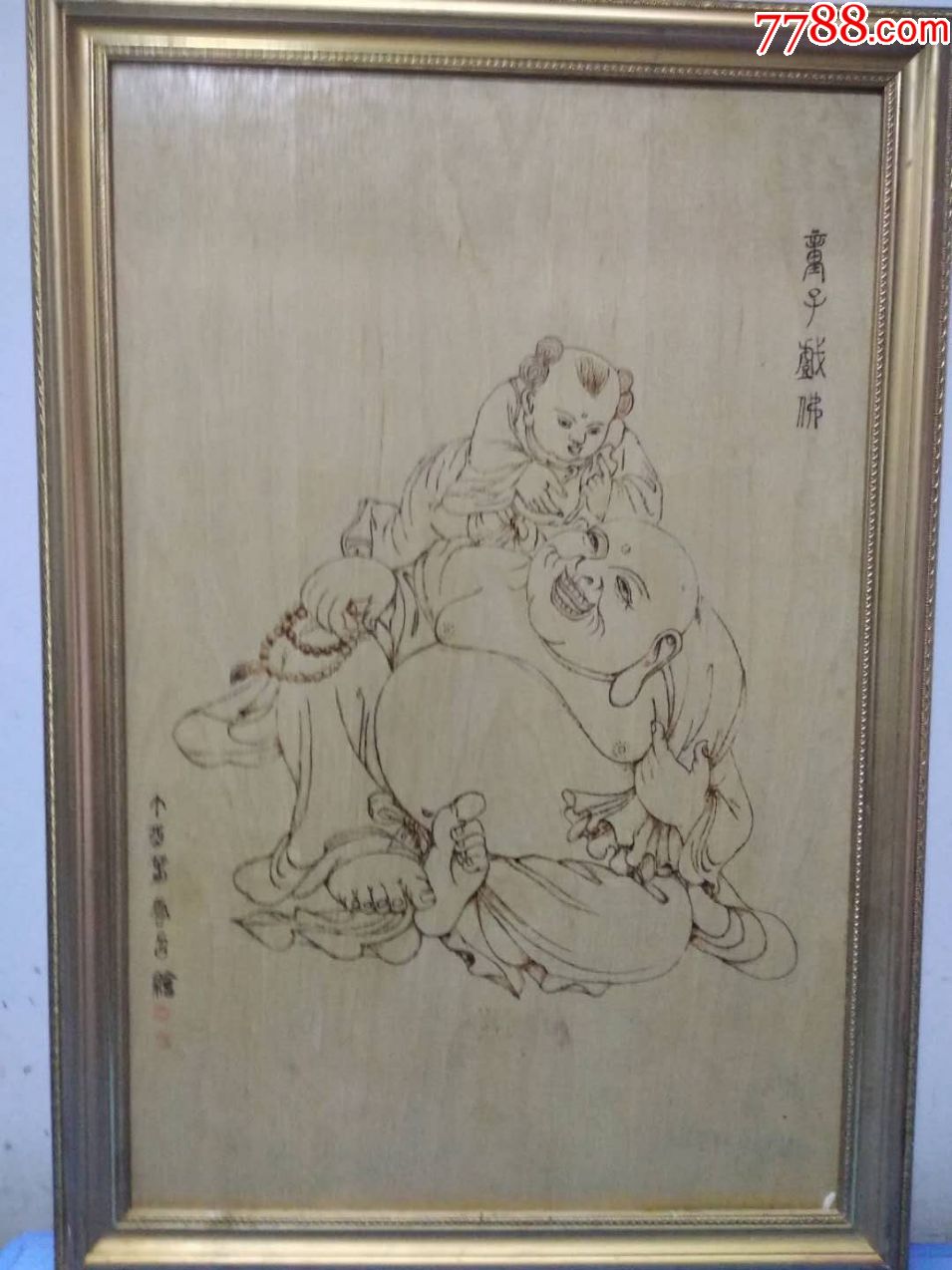 烙画《童子戏佛》