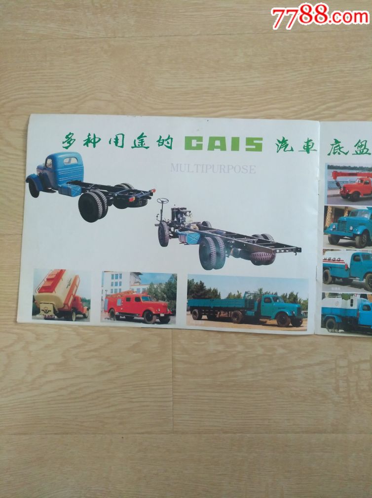 解放ca15五吨载重货车(画册)