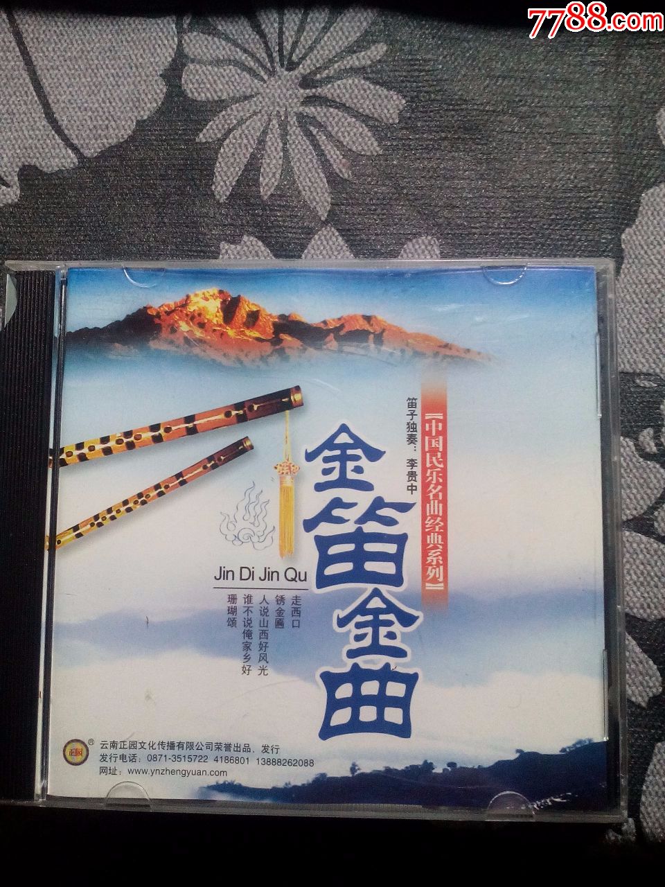 金笛金曲《中国民乐名曲经典系列》笛子独奏: