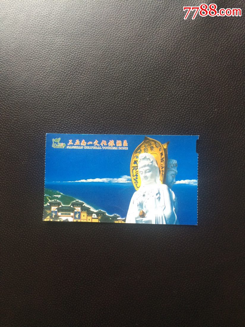 三亚南山文化旅游区门票