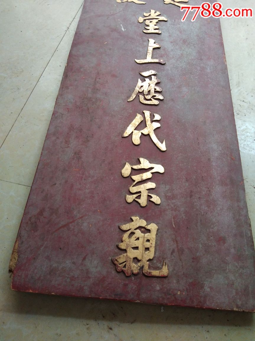 木雕花板招牌匾吴氏宗祠牌匾