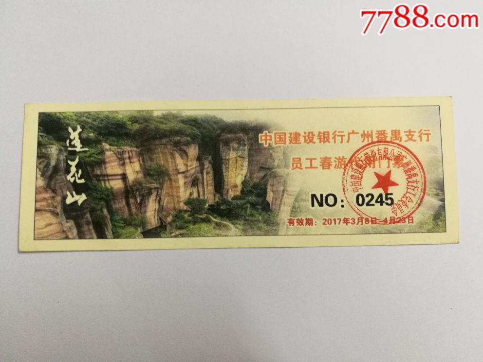 广州番禺莲花山-se57907025-旅游景点门票-零售-7788