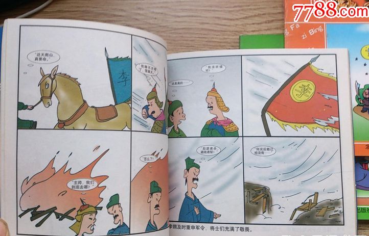 孙子兵法(漫画连环画4册全)