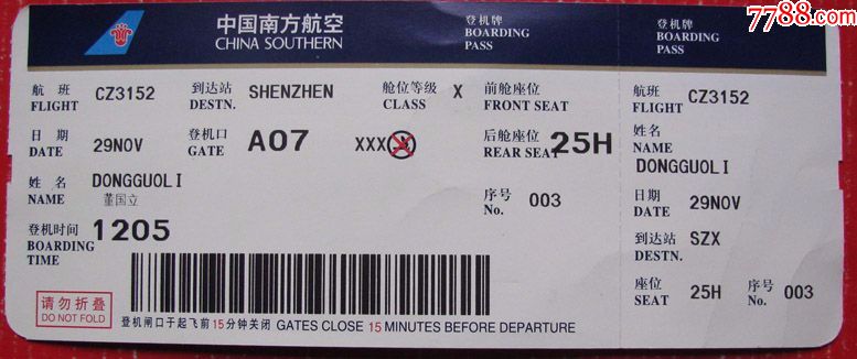 中国南方航空公司:天津到深圳-早期飞机票,航空票甩卖