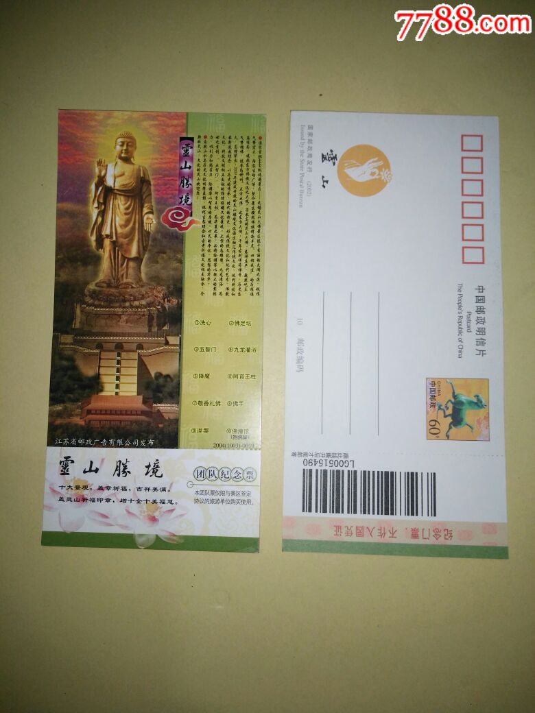 江苏无锡灵山胜境(团队纪念票)明信片门票100张合售.