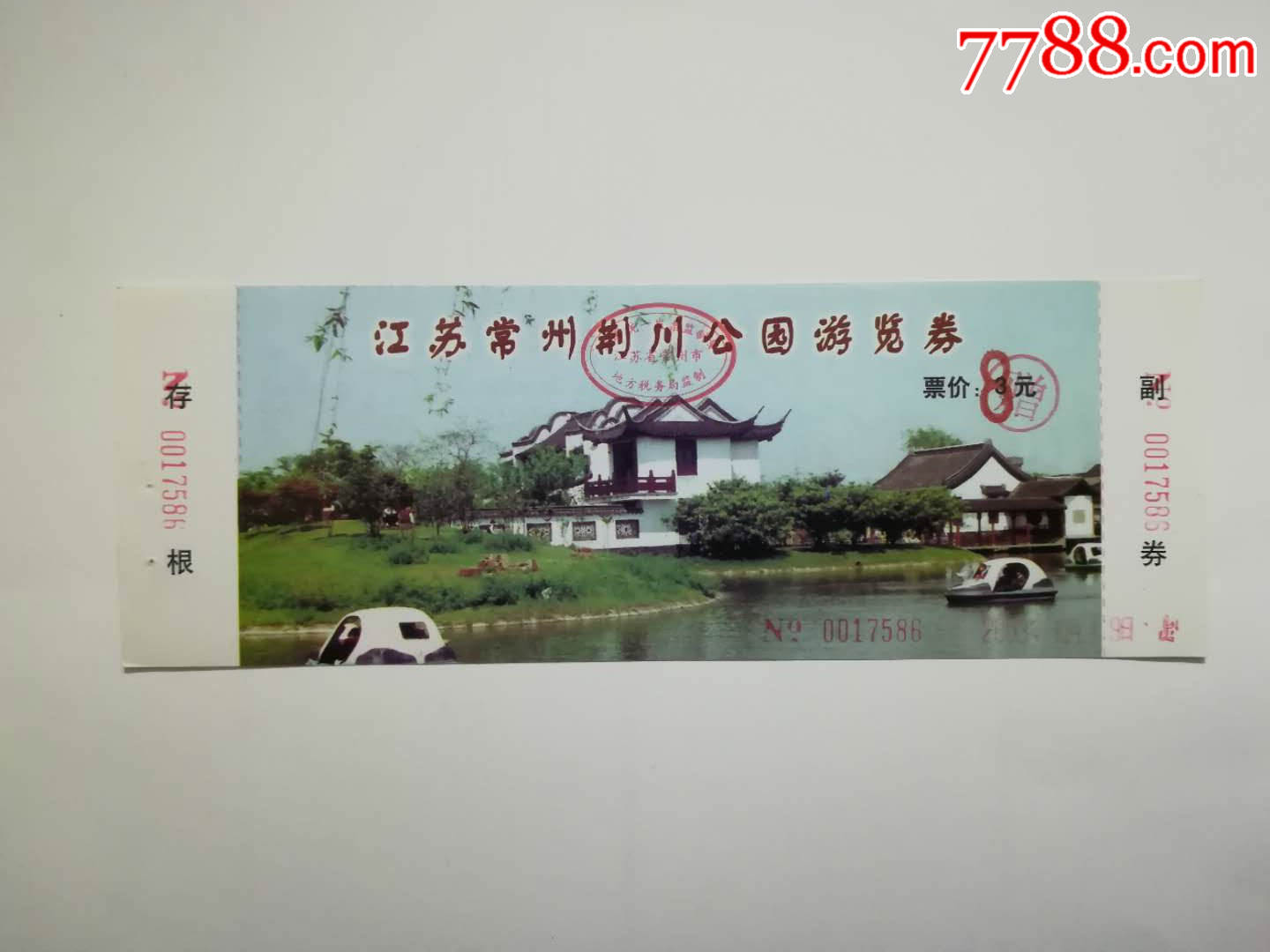 江苏常州荆川公园