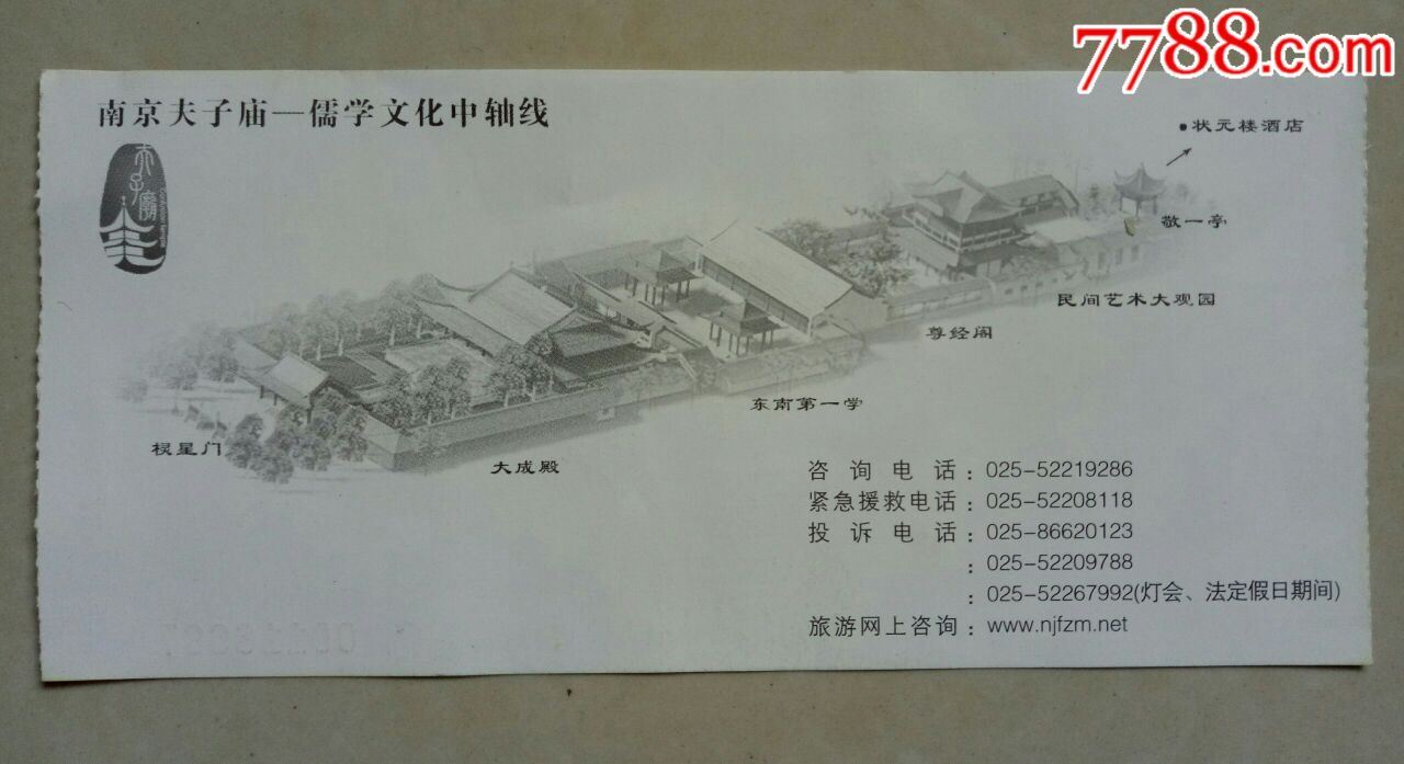 南京夫子庙儒家文化中轴线门票