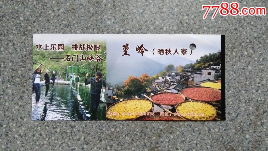 婺源--篁岭-se57921827-旅游景点门票-零售-7788收藏