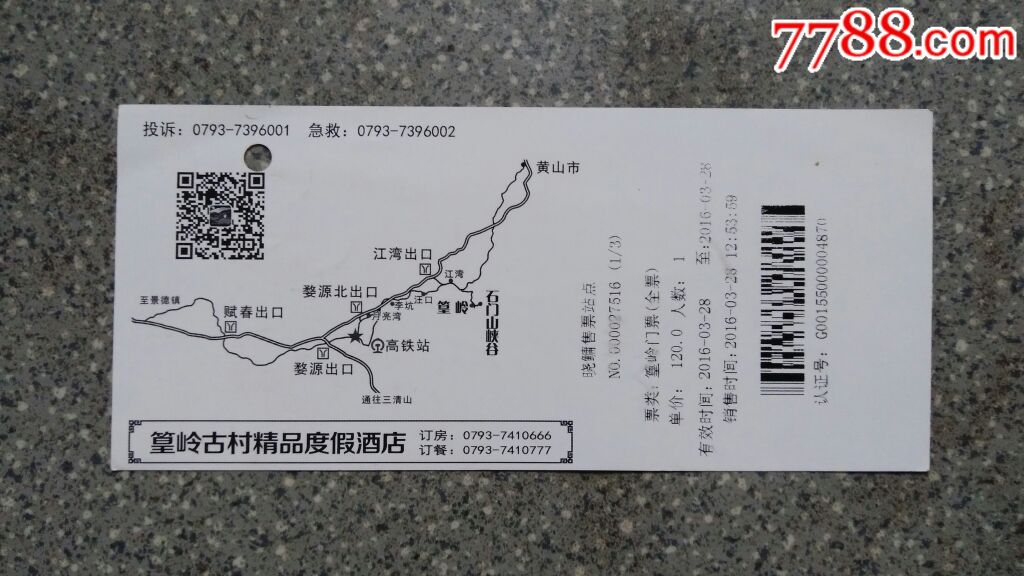 婺源--篁岭-se57921827-旅游景点门票-零售-7788收藏