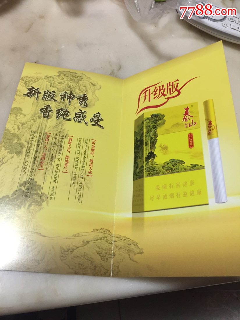 泰山神秀烟广告_价格2.