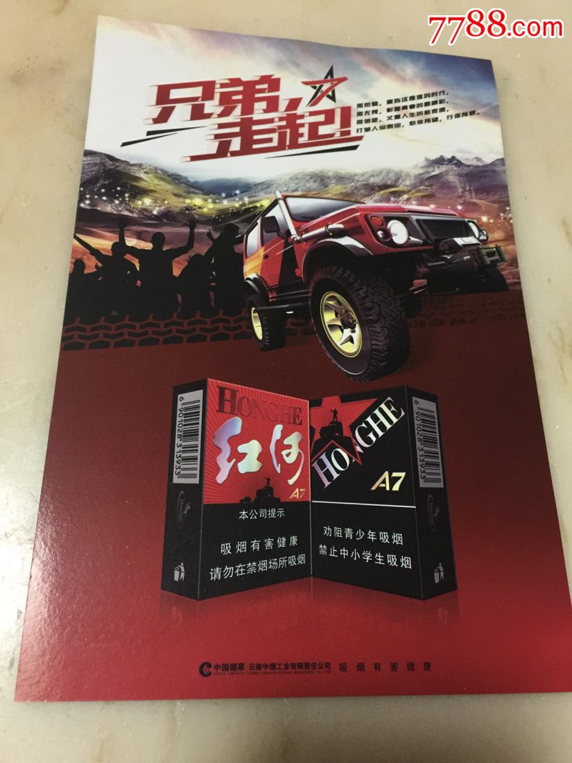 红河烟广告