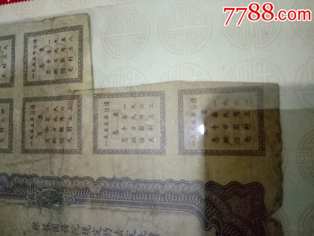 1955年经济公债发行_1955年国家经济建设公债