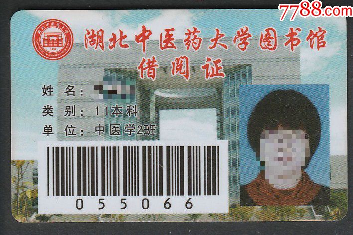 湖北中医药大学