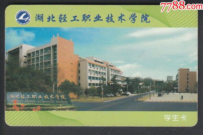 湖北轻工职业技术学院