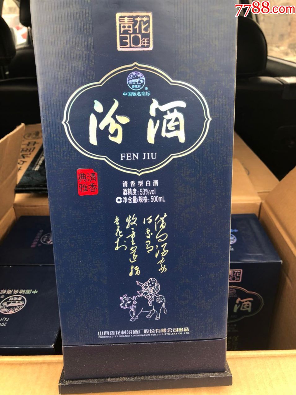 青花瓷汾酒30年陈酿