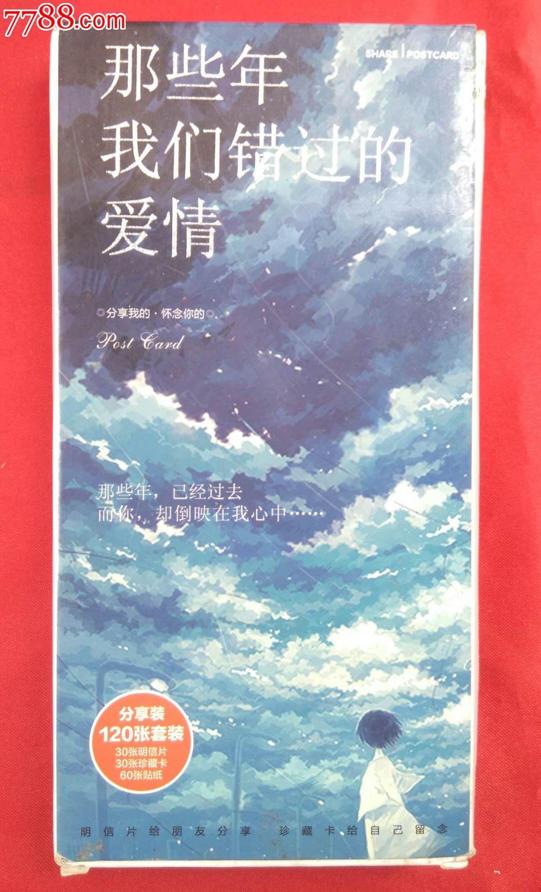 那些年我们错过的爱情一组58张