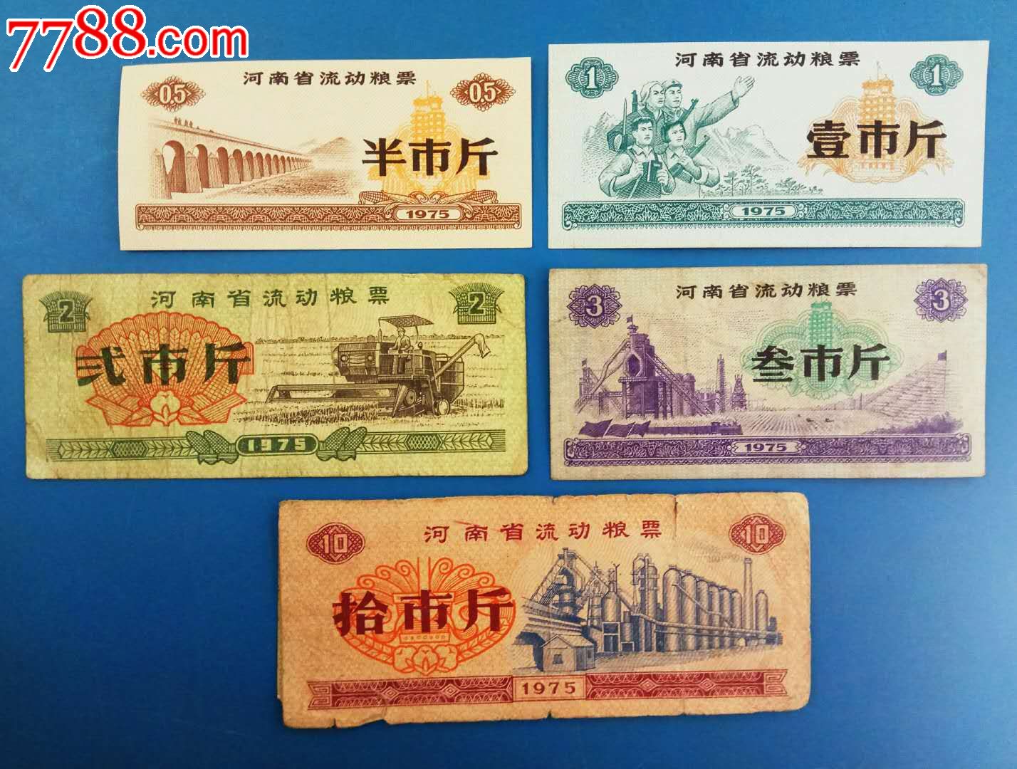 1975年河南省粮票_价格15.