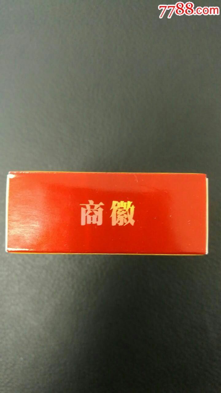 徽商香烟盒