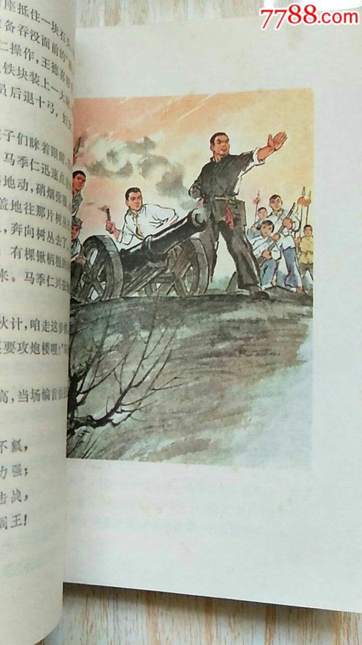 长缨在手(江苏民兵革命故事,插图版)