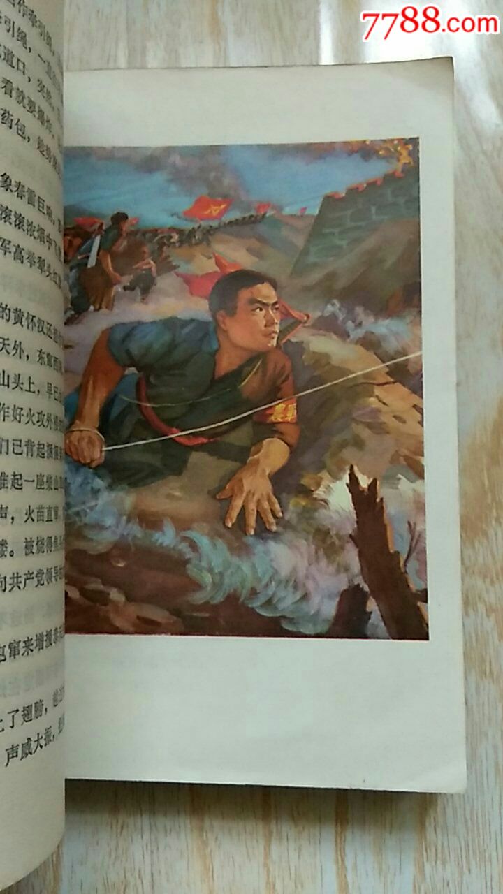 烽火南天(广东民兵革命斗争故事,插图版)