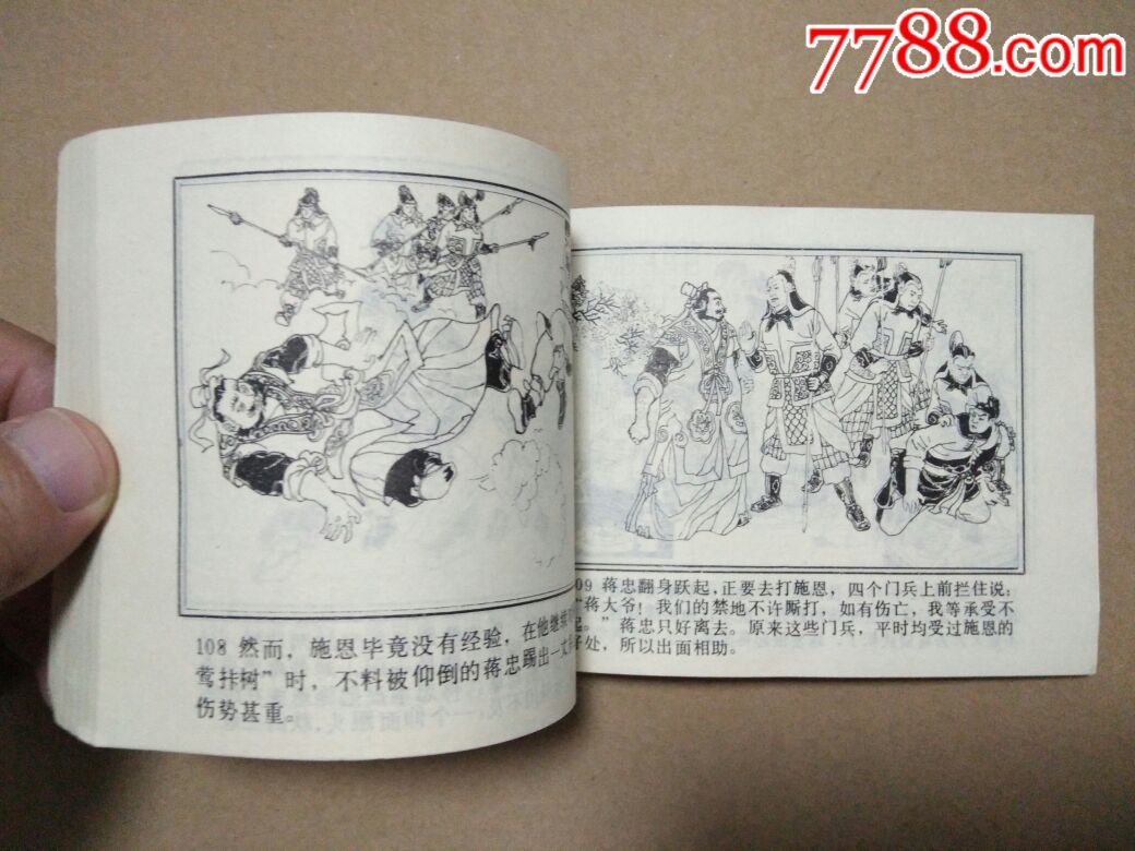 血溅鸳鸯楼(武松之二)