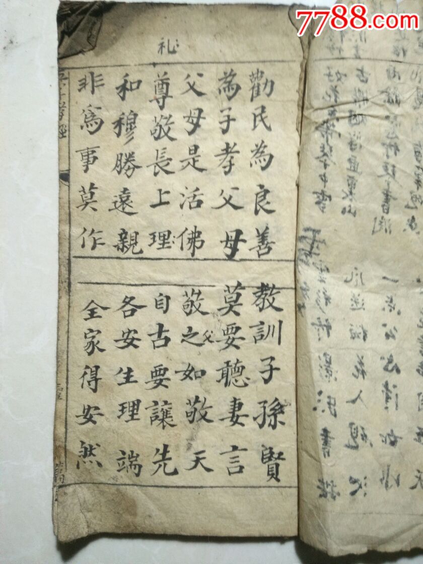 手抄五字孝经
