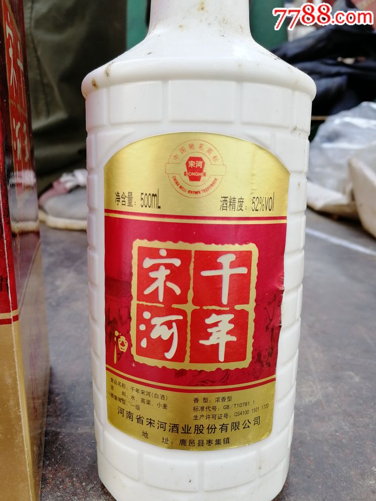 千年宋河