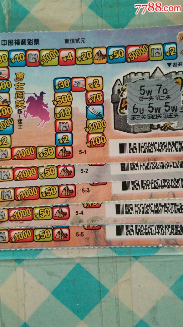 福彩勇士闯关(5-1全)